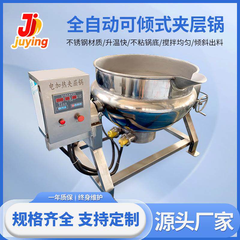 大型凉粉搅拌炒锅可倾式卤煮夹层锅夹层锅电加热搅拌商用熬糖锅