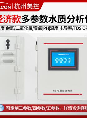 水质多参数检测仪多功能在线余氯浊度TDS自来水游泳池水质检测仪