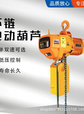 环链电动葫芦HHBB型噪音低遥控固定式运行式80V电动链条式吊机