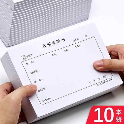 医院诊所诊断说明门诊患者就诊诊断处方笺手写单子发烧病况记录单