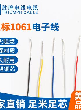 电子元器件内部连接线 单芯UL1061 20AWG 300V 80度PVC 厂家直销
