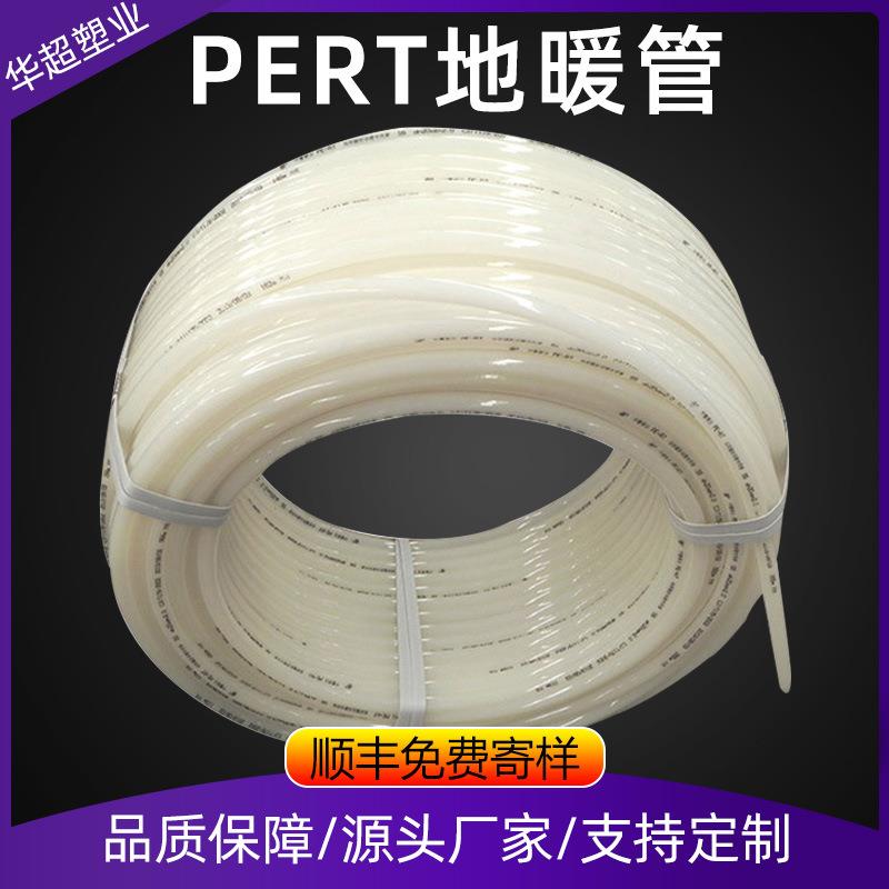 PERT地暖管家装工程地热管pe-rt水暖管养殖地暖管厂家