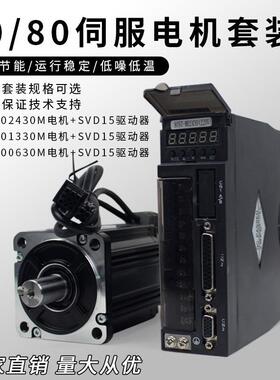 60/80交流伺服电机驱动器套装200W/400W/700W送线