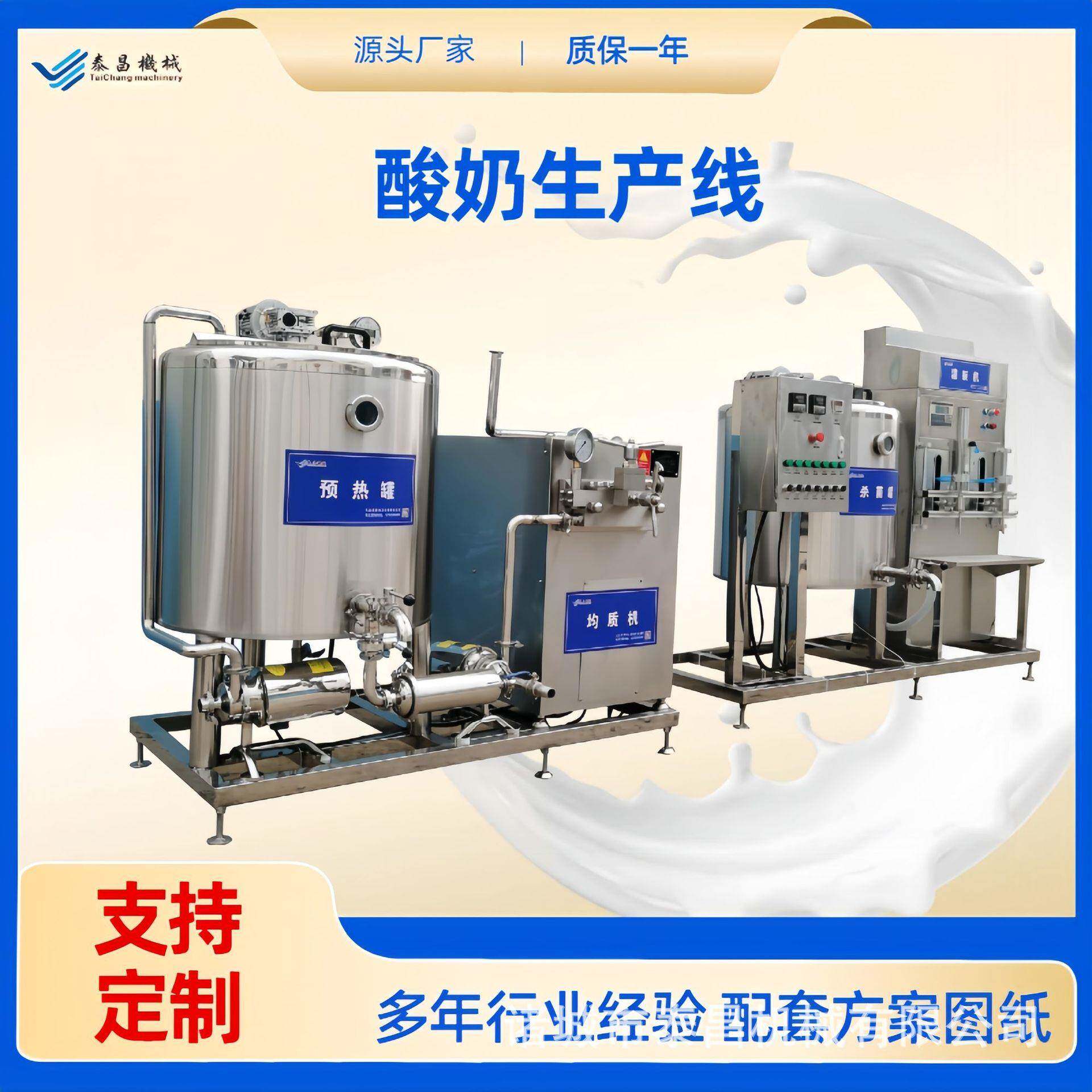 液态酸奶加工生产线小型牧场鲜奶设备生鲜乳过滤冷却机械发酵