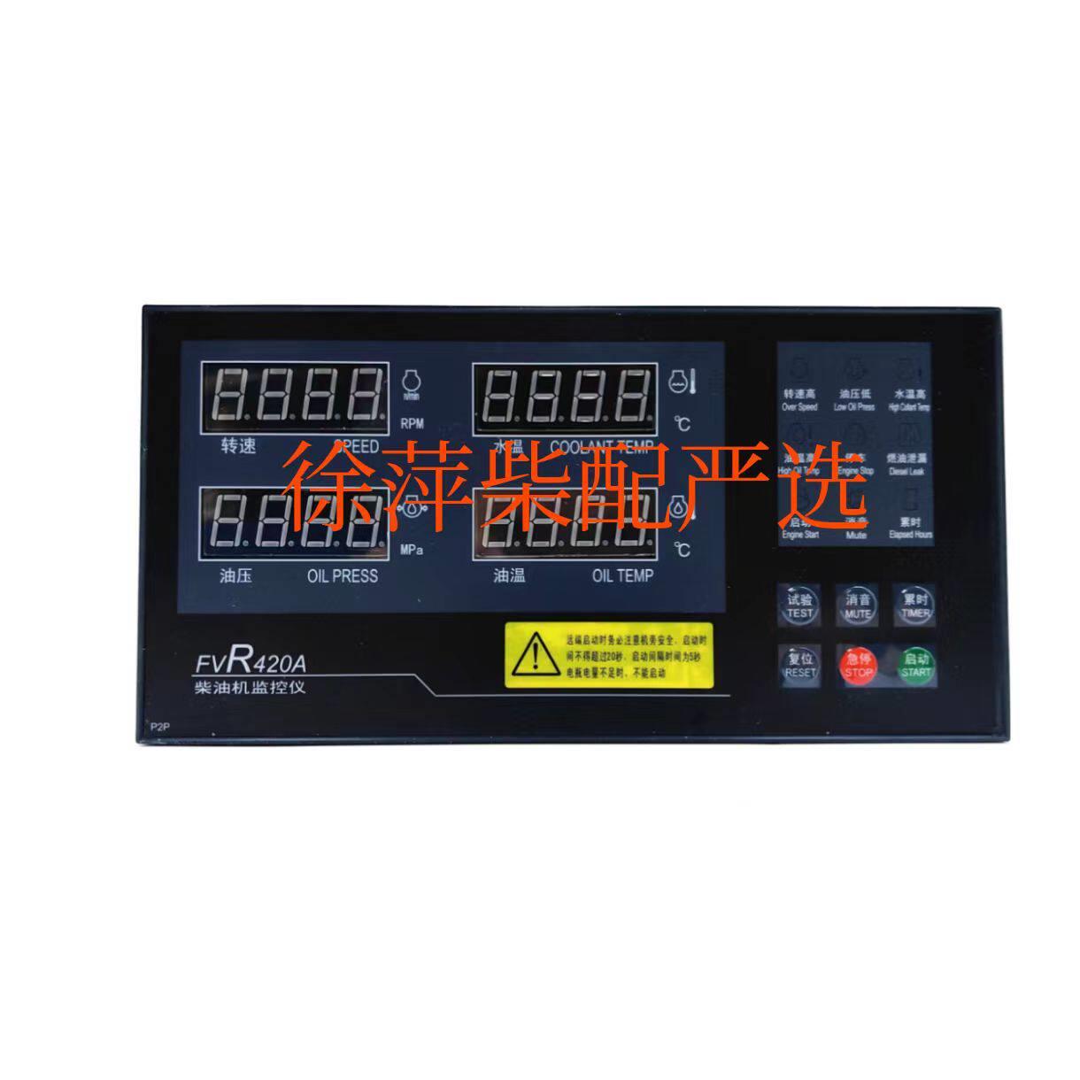 FVR420A柴油机监控仪远控仪表FVA408A01报警器余姚电子转速表厂