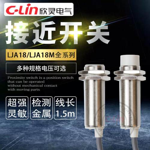 欣灵电感式接近开关LJA18M-10N1/N2/A1/5D1/5P1感应传感器220V24V