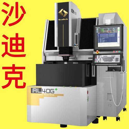 沙迪克火花机EDM放电加工机电火花成型机原厂配件维修