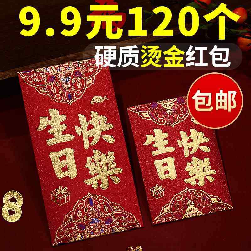 2025新款生日快乐红包专用周岁封面满月宴回礼小孩宝宝小袋利是封,节庆用品/礼品,红包/利是封,淘宝优惠券,粉丝福利购,淘宝优惠卷