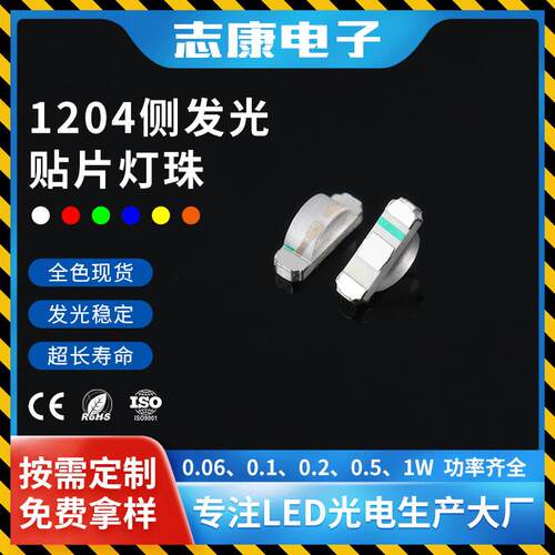 1204贴片灯珠led贴片侧面光白灯指示灯金板金线侧发光高品质灯珠