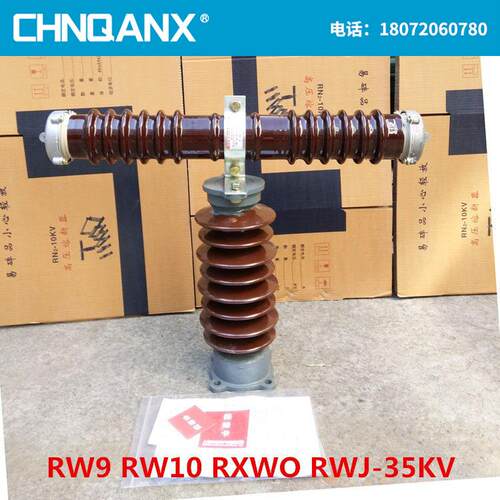 黔兴户外高压限流熔断器RW10 RW9 RXWO-35KV/0.5A 1A 2A高压熔断