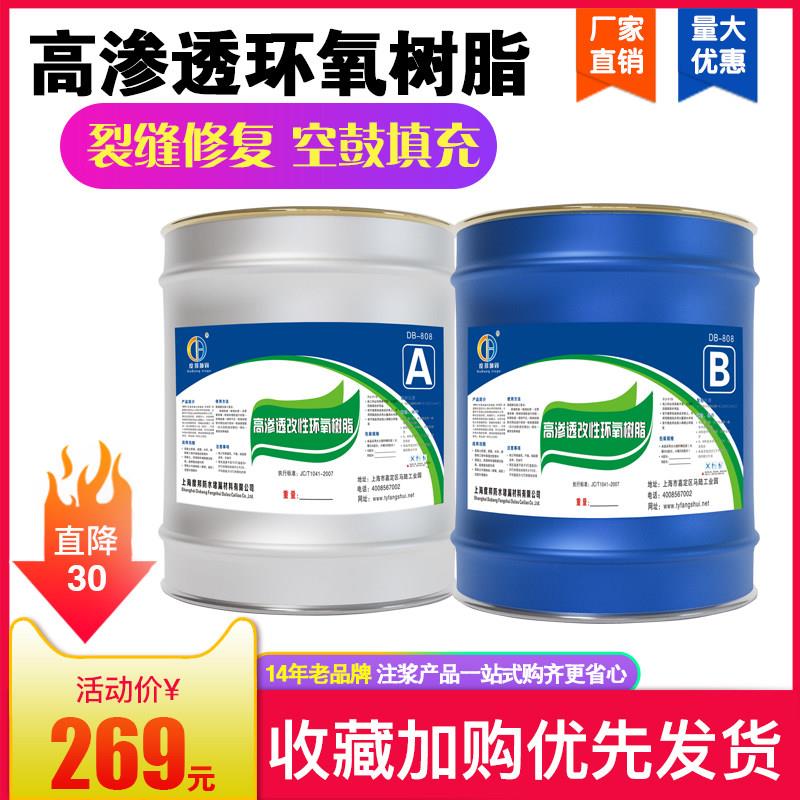 高渗透改性环氧树脂注浆液混凝土裂缝修补灌浆料加固空鼓灌缝胶
