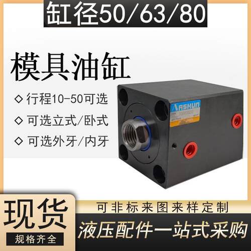 模具油缸JOB50/63/80/50小型液压油缸cx-sd扁形方形卧式薄型油缸