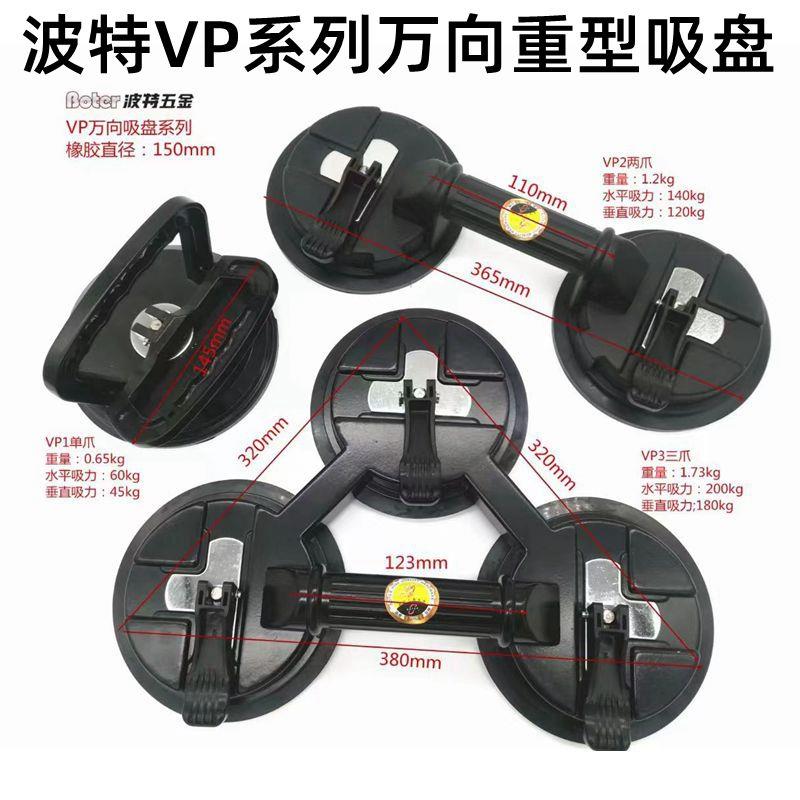 波特VP两爪三爪加厚玻璃吸盘瓷砖大理石重型铝合金贴瓷砖地板吸盘