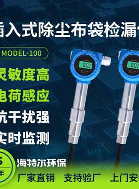 插入式除尘布袋检漏仪管道粉尘在线监测仪静电荷粉尘浓度监测