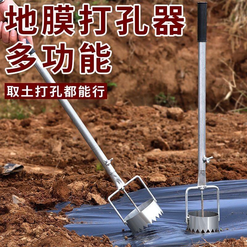 地膜打孔神器农用开孔打洞取土器打眼移栽苗种植破膜器薄膜打孔器