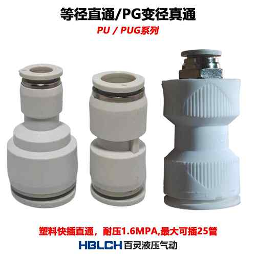 PU直通气动管快插接头PG变异径压缩空气软管快速插接头8/12/14/16