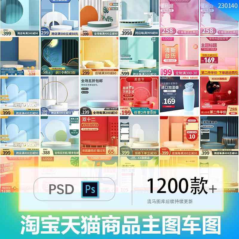 电商淘宝天猫商品宝贝主图边框展台背景图车图PSD设计素材模板 - 实物图