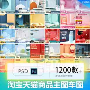 电商淘宝天猫商品宝贝主图边框展台背景图车图PSD设计素材模板