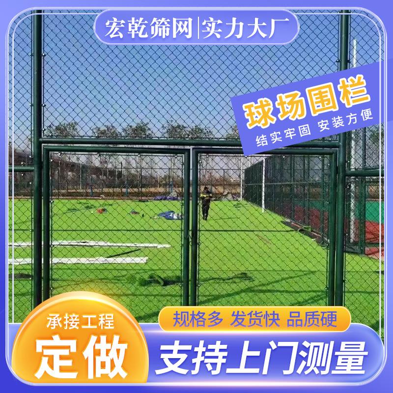 运动体育场勾花隔离防护网球场围拦 学校操场篮球足球场围栏