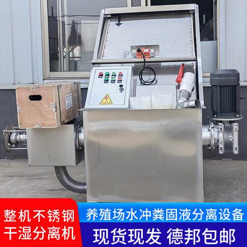 斜筛式干湿分离机养殖场水冲粪固液分离设备整机不锈钢猪粪脱水机