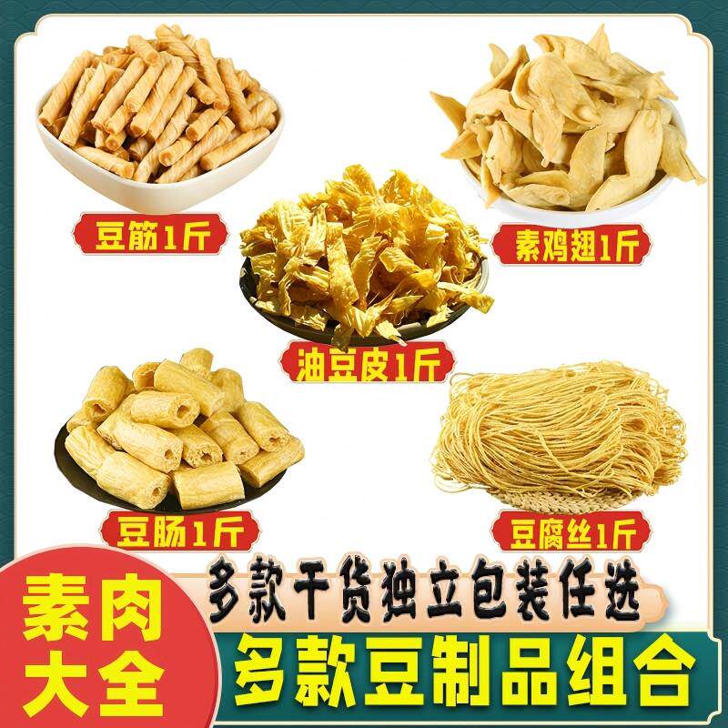 豆制品干货豆干豆皮豆肠素鸡翅豆筋豆腐丝人造素肉大全凉拌火锅