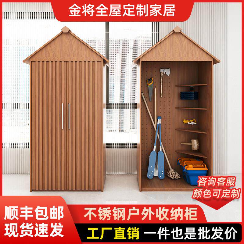 不锈钢户外阳台储物工具柜家政清洁柜保洁拖把收纳庭院防水防晒