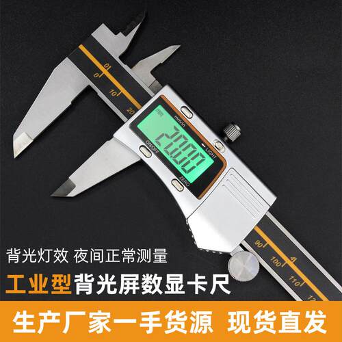 游标卡尺背光屏电子数显卡尺不锈钢工业级高精度0-150mm量具