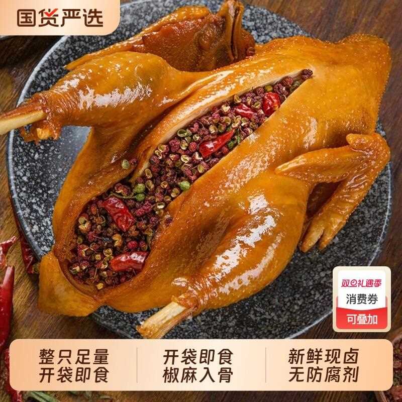 椒麻鸡整只麻椒鸡正宗重庆特产手撕即食熟食真空麻辣烧鸡1000g