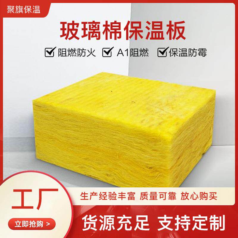 隔音吸音玻璃棉保温板A级隔热防寒保暖板内墙防火阻燃玻璃纤维板
