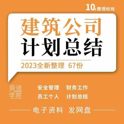 建筑公司工程师工程质量施工安全材料员财务经理工作计划总结模板