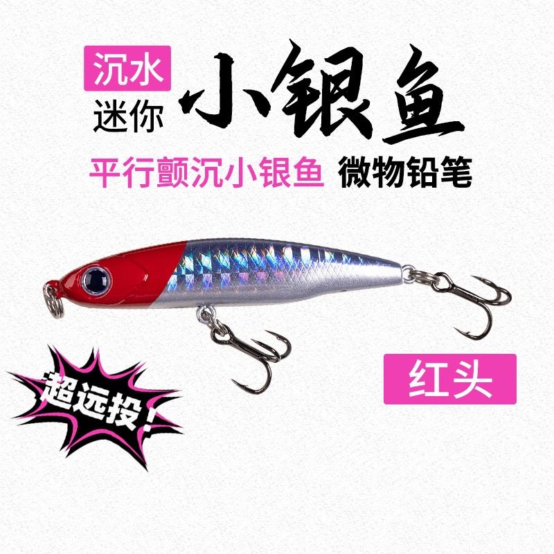路亚饵微物铅笔沉水远投颤沉米诺缓沉白条马口小翘嘴鳜鱼军鱼假饵