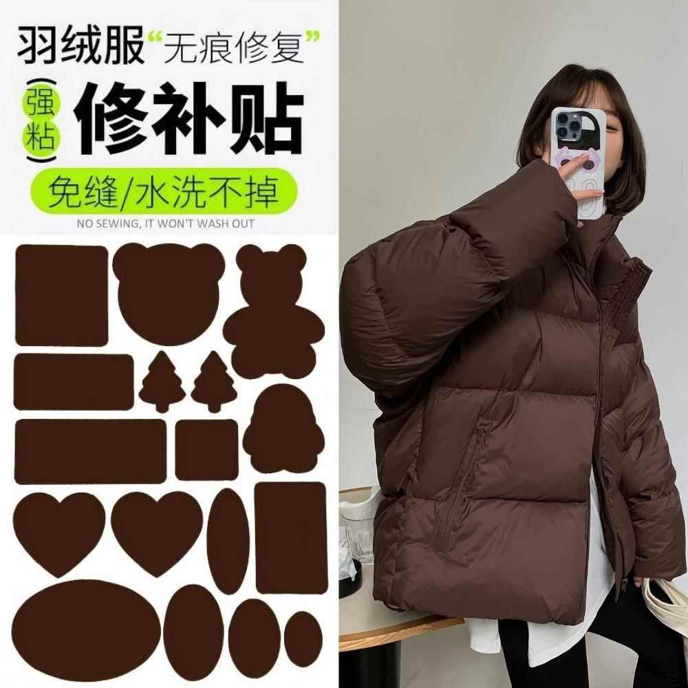 深咖色羽绒服的补丁贴高级自粘免缝布贴可水洗衣服破洞修补无痕贴