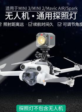 适用于DJI大疆御Mini4/3Pro/2SE探照灯夜航照明爆闪讯号LED警示灯