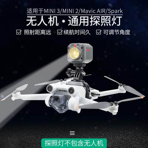 适用于DJI大疆御Mini4/3Pro/2SE探照灯夜航照明爆闪讯号LED警示灯
