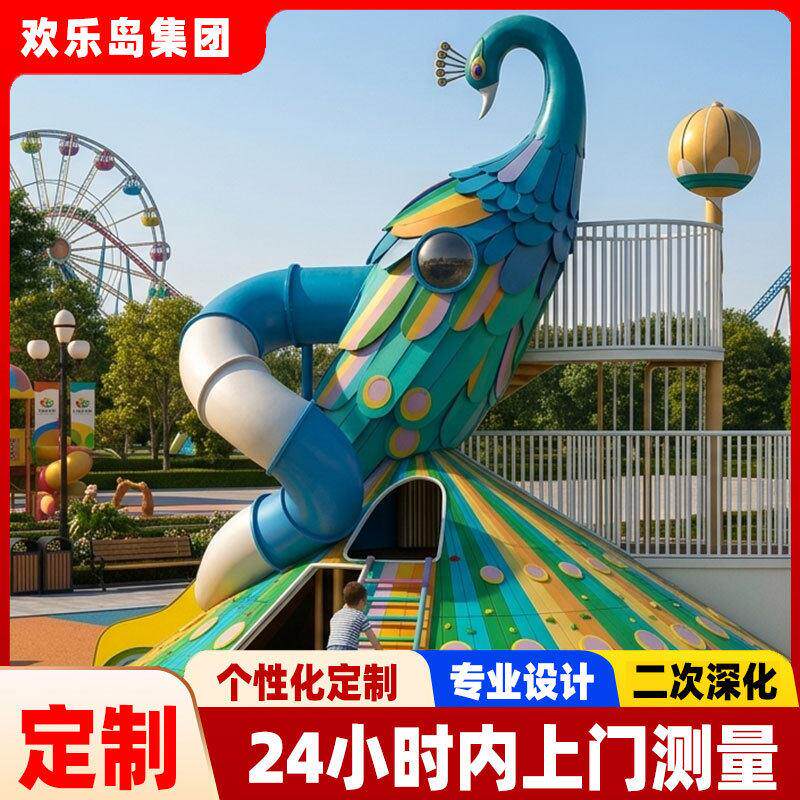 主题儿童乐园IP设计孔雀游乐设备定做公园组合滑梯厂家拓展攀爬架