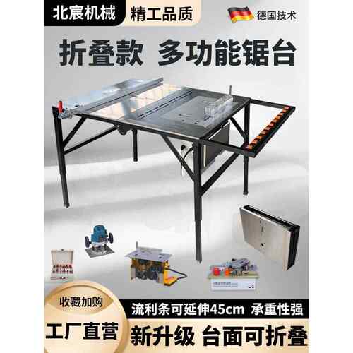 北辰便携式折叠锯台木工工作台木板切割机专用小装饰多功能台锯
