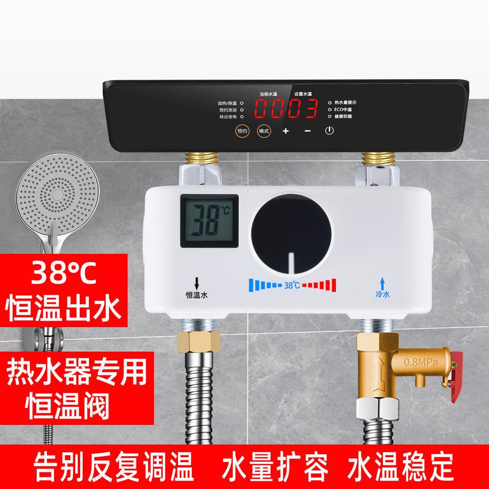 电热水器专用恒温阀明装冷热混水阀38度淋浴水龙头洗澡控制调温阀