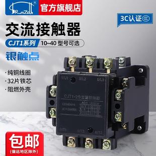 40A交流接触器 20A 银点 380V 三相 CJT1 220V两相 10A