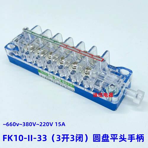 手车辅助开关FK10-II-33 3常开3常闭660 380V 220V 15A断路器接触