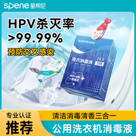 hpv衣物消毒液公用洗衣机，除菌剂宿舍，公共清洗杀菌专用洗衣液凝珠