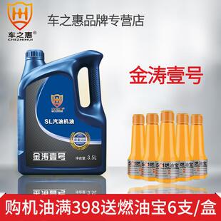 车之惠金涛壹号汽车矿物质润滑机油SL3.5L桶装10W-40发动机养护品