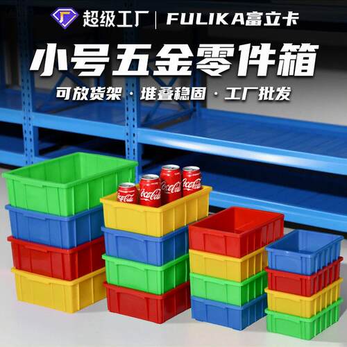 小号塑料周转箱工具螺丝物料盒蓝色长方形五金零件塑胶仪表箱