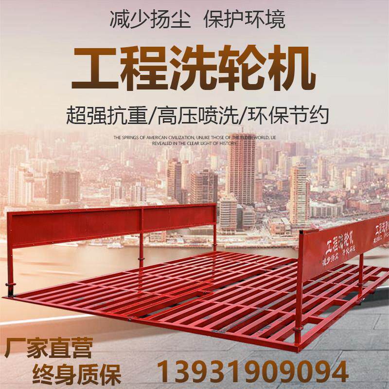 工地洗轮机建筑工地工程大型车辆加厚免基础洗车槽全自动冲洗平台