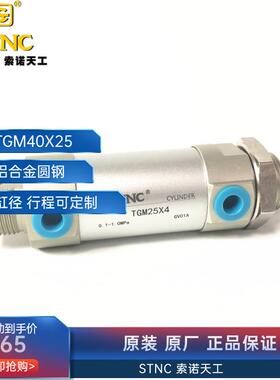STNC 索诺天工 天工气缸 迷你气缸 迷你圆缸 TGM40X25 TGM40*25