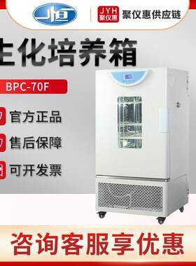 上海BPC-70F/150F/250F/500F生化培养箱