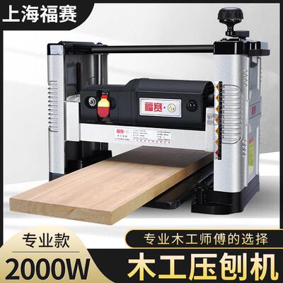福赛木工压刨机自动进料平刨机家用小型电动工具多功能台式刨床