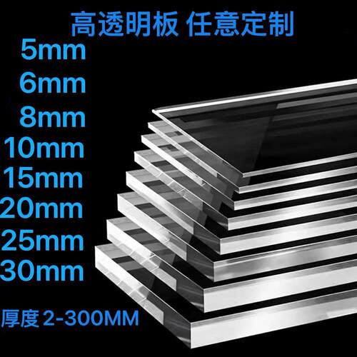高透明亚克力有机板高透明PC耐力板支持加工定制2-300mm厚板