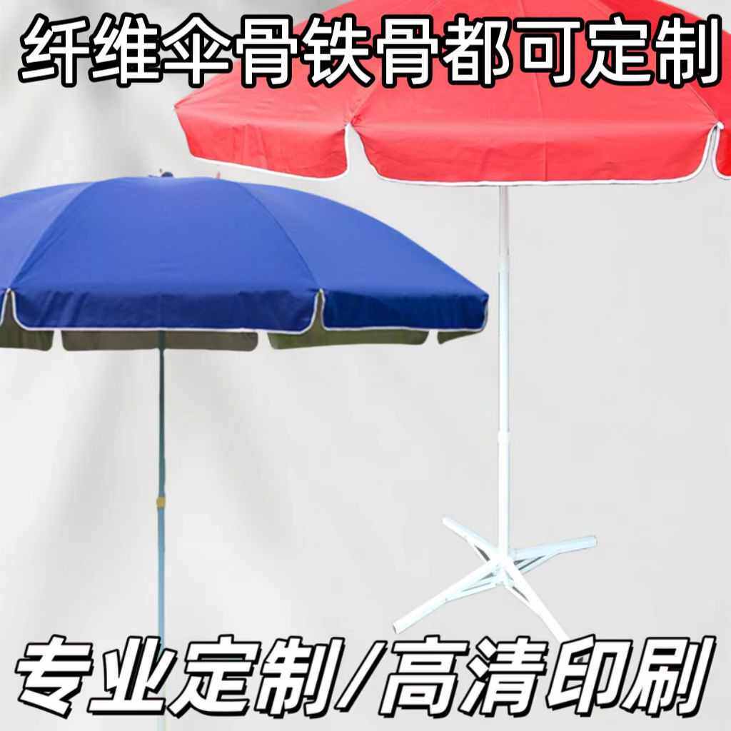 户外遮阳伞定制广告太阳伞展览太阳伞室外大伞摆摊定制材料规格伞