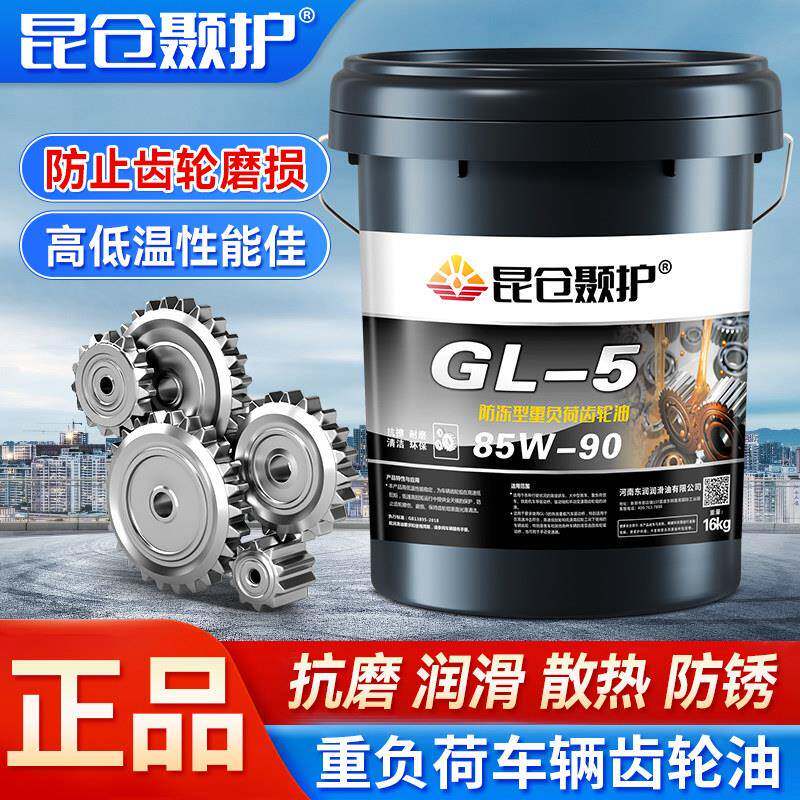 变速箱齿轮油重负荷gl5车辆后桥85W90/140差速器专用18升大桶200L