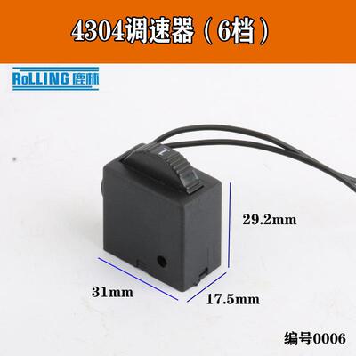 4304曲线锯调速开关电磨电钻调速开关0006